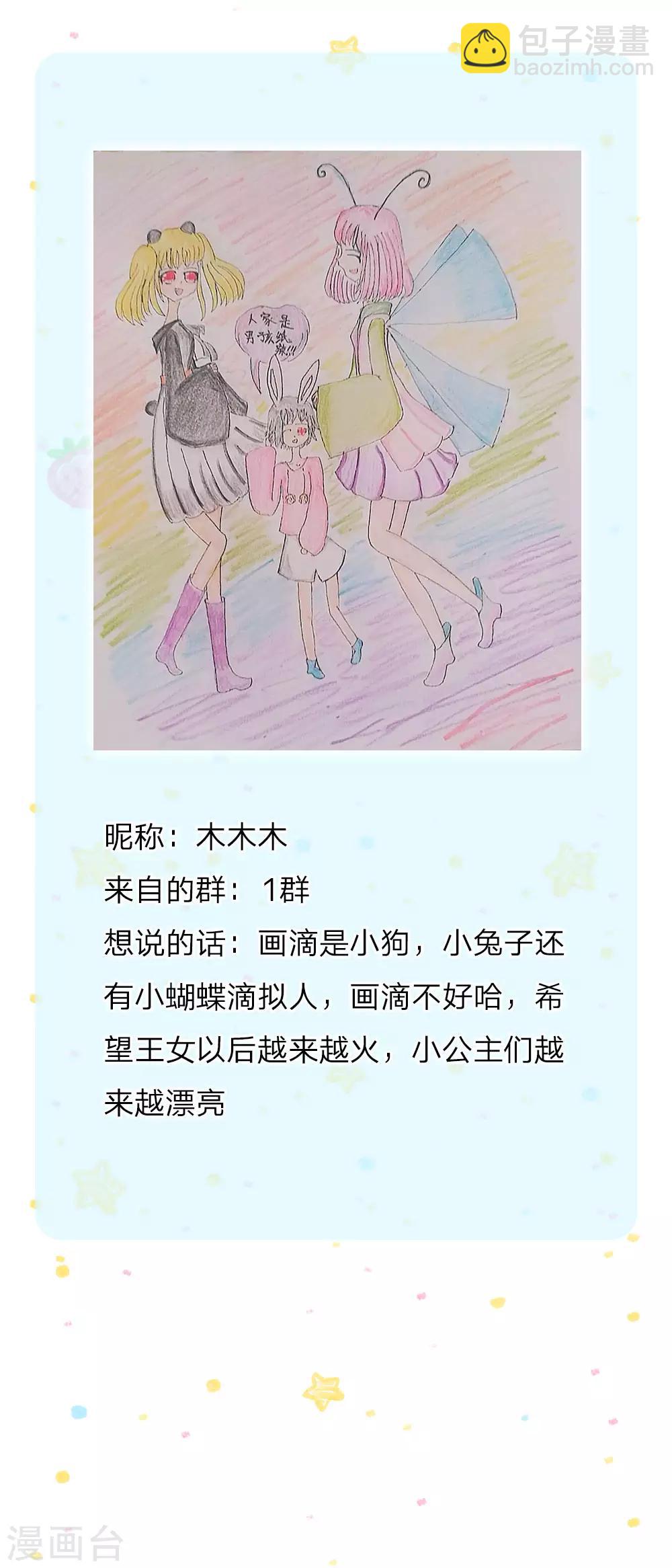 🍟某天成为王的女儿 第97话 俺国宝！俺！超！棒！ 第22页