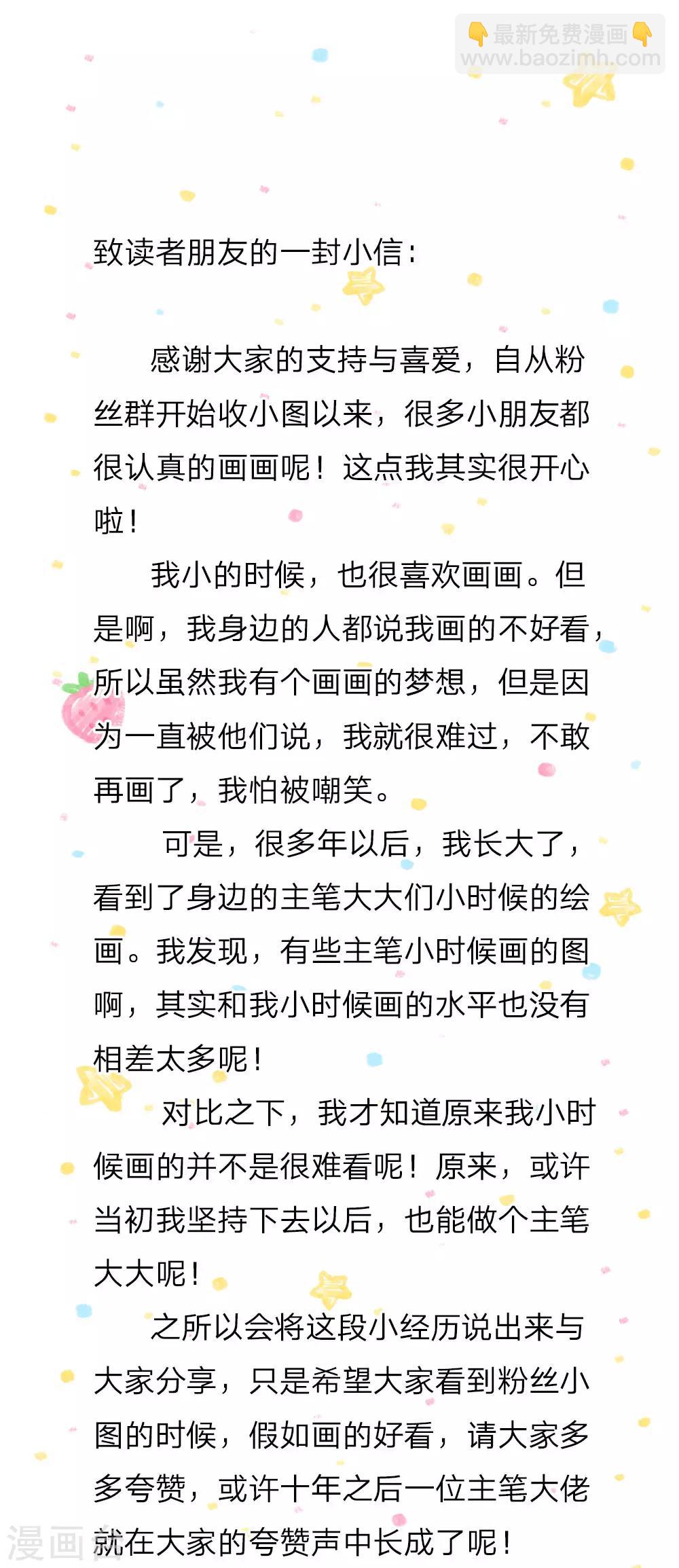 🍟某天成为王的女儿 第97话 俺国宝！俺！超！棒！ 第23页