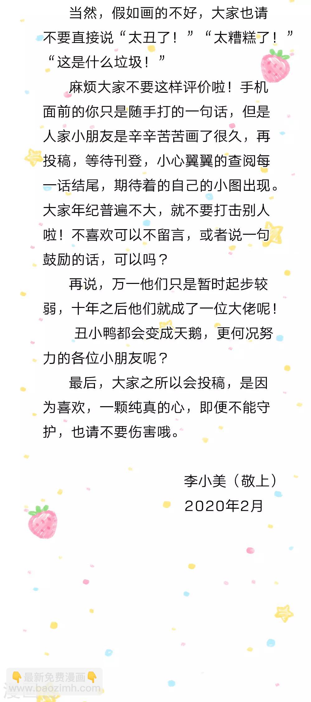 🍟某天成为王的女儿 第97话 俺国宝！俺！超！棒！ 第24页