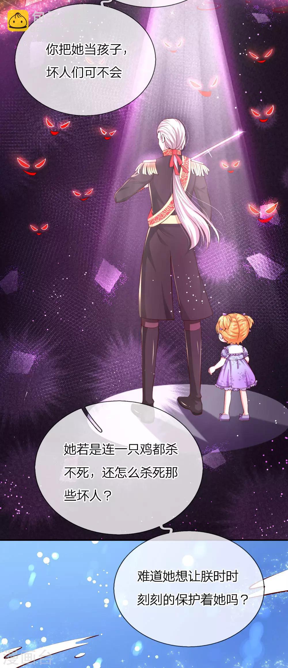 🍟某天成为王的女儿 第97话 俺国宝！俺！超！棒！ 第3页