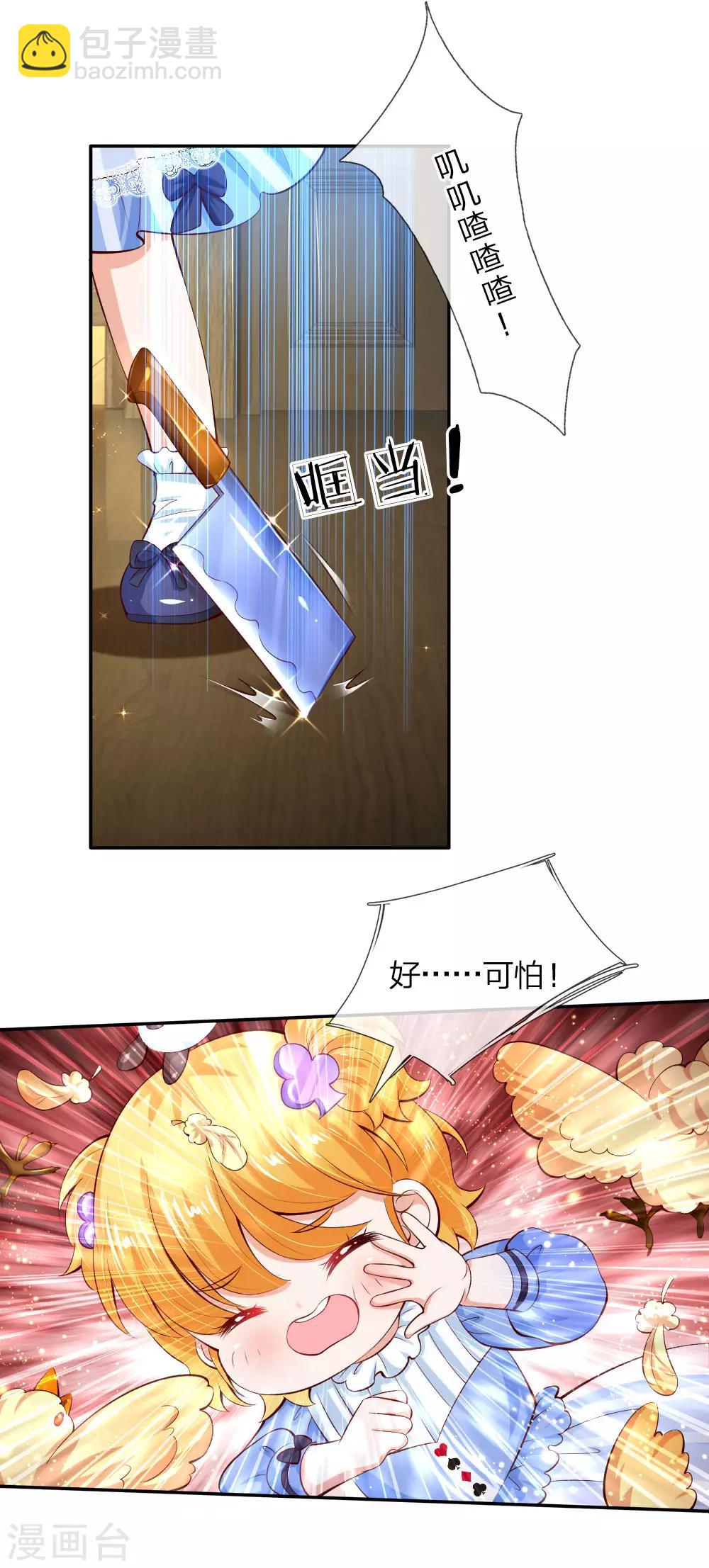 🍟某天成为王的女儿 第97话 俺国宝！俺！超！棒！ 第7页