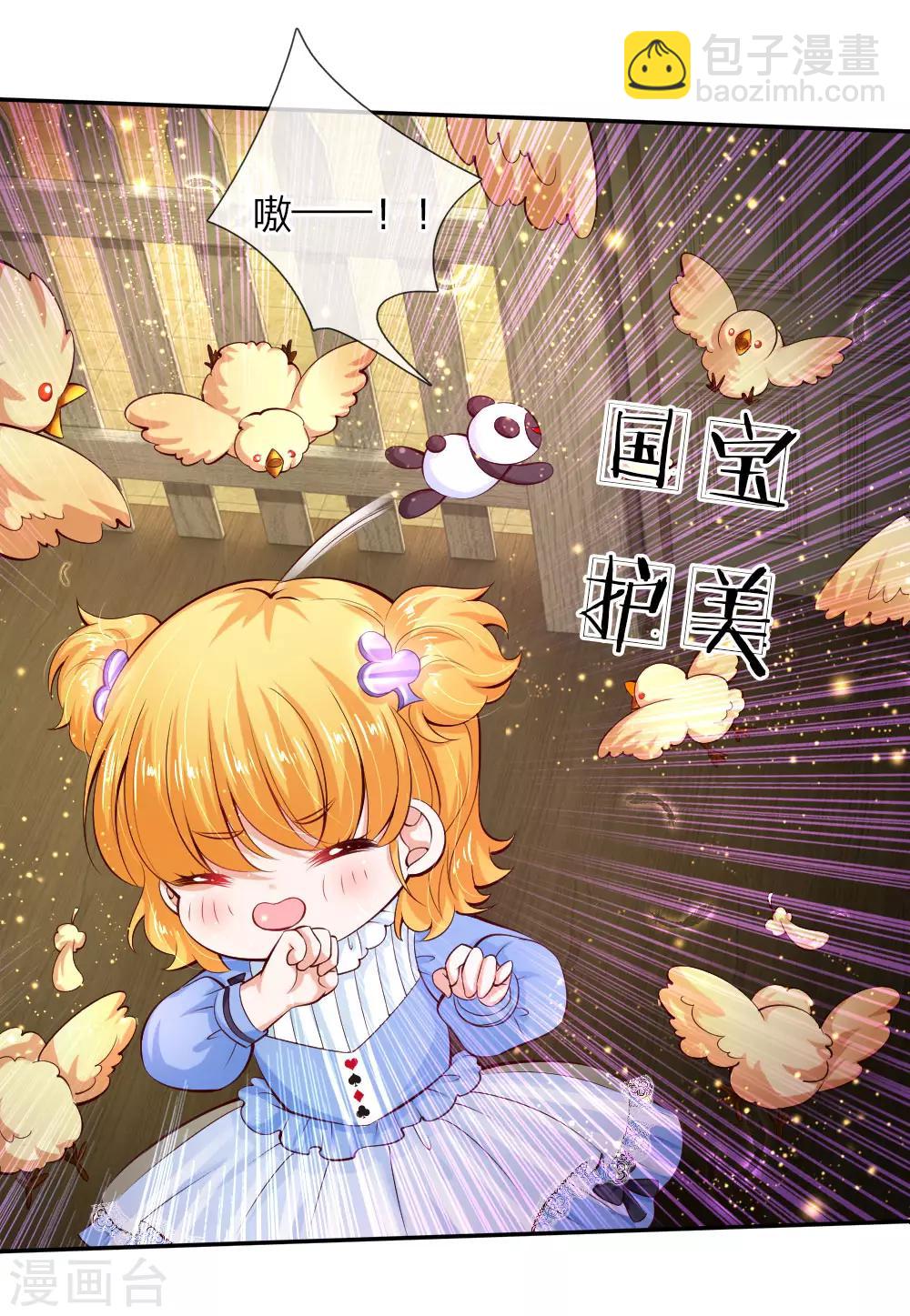🍟某天成为王的女儿 第97话 俺国宝！俺！超！棒！ 第8页