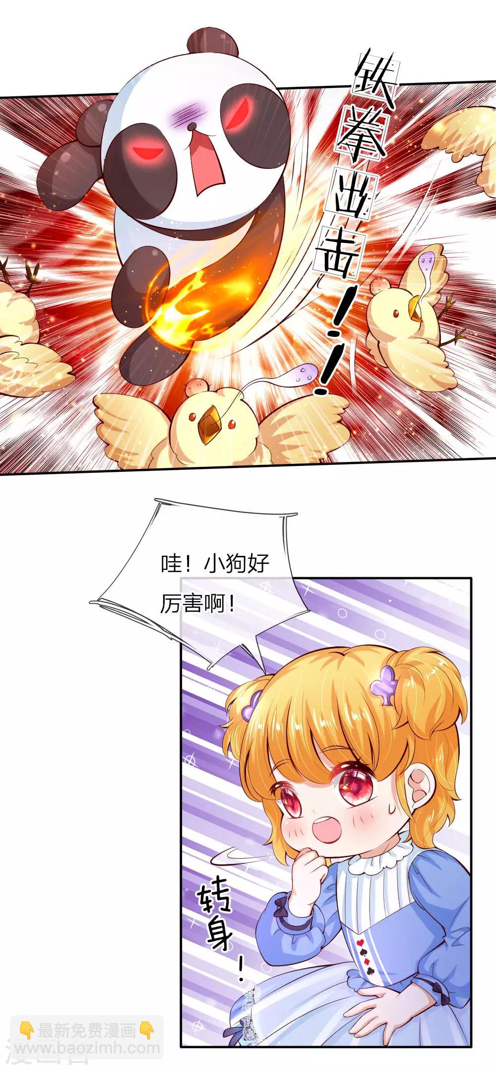 🍟某天成为王的女儿 第97话 俺国宝！俺！超！棒！ 第9页