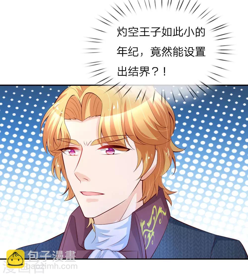 🍟某天成为王的女儿 第99话 勇气来自相信 第16页