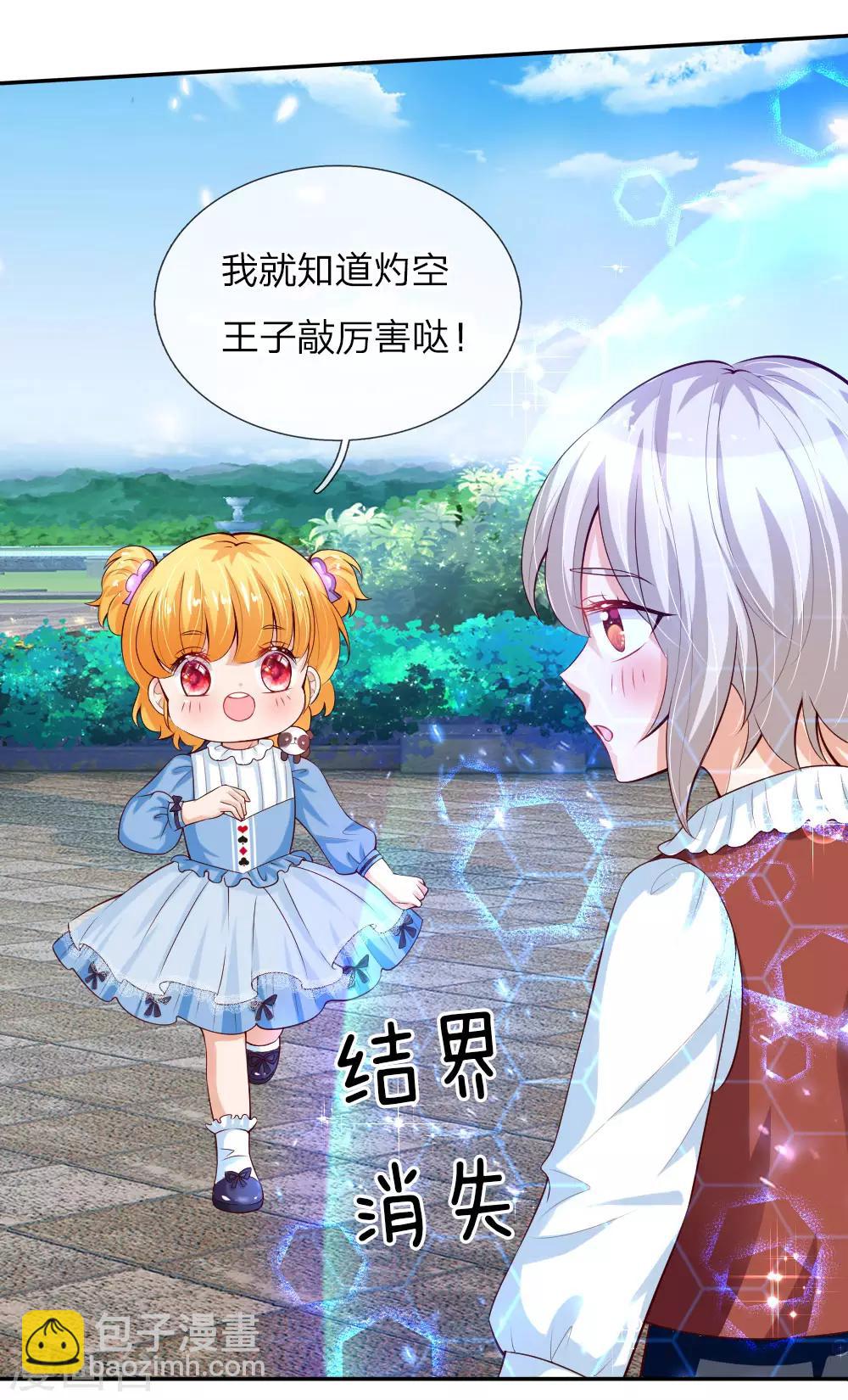 🍟某天成为王的女儿 第99话 勇气来自相信 第18页