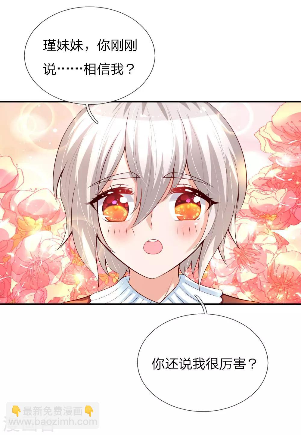 🍟某天成为王的女儿 第99话 勇气来自相信 第19页