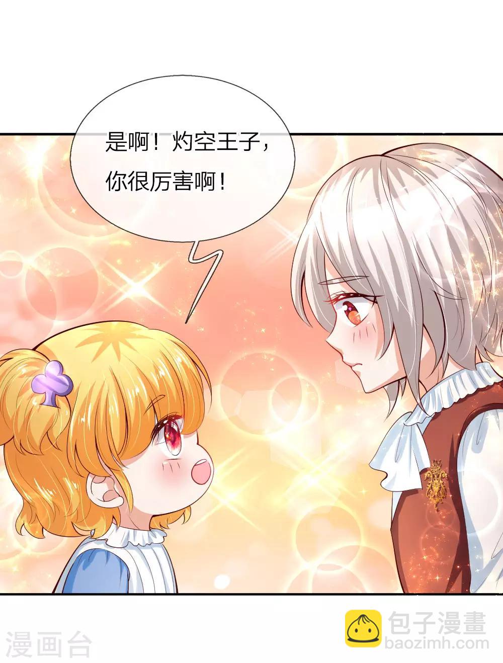 🍟某天成为王的女儿 第99话 勇气来自相信 第20页