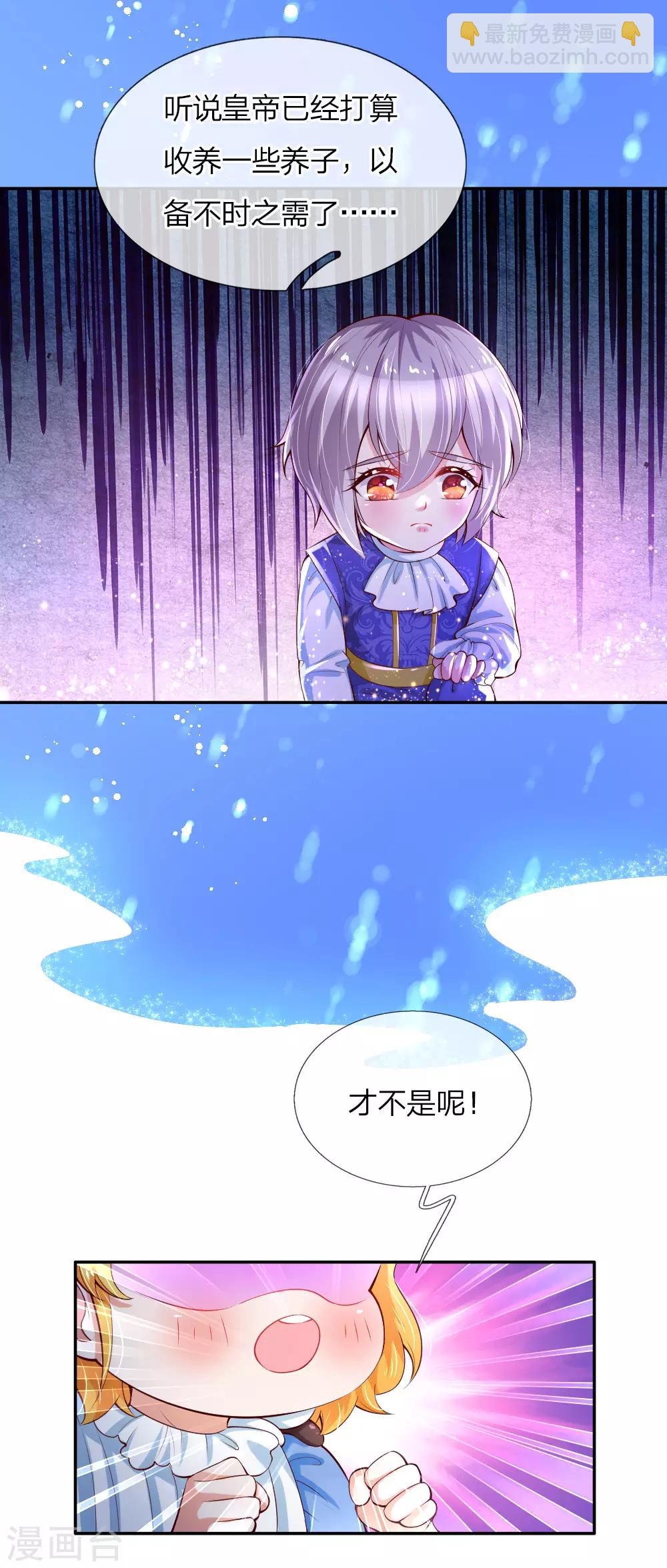 🍟某天成为王的女儿 第99话 勇气来自相信 第24页