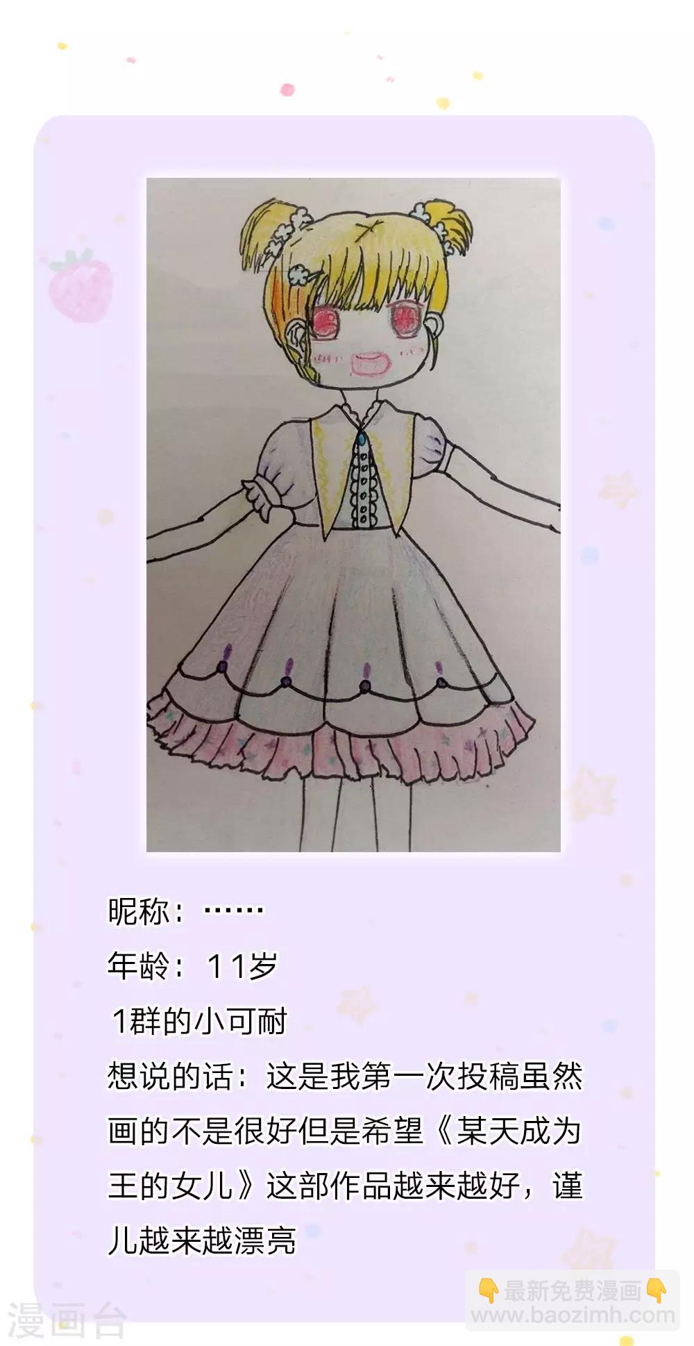 🍟某天成为王的女儿 第99话 勇气来自相信 第27页