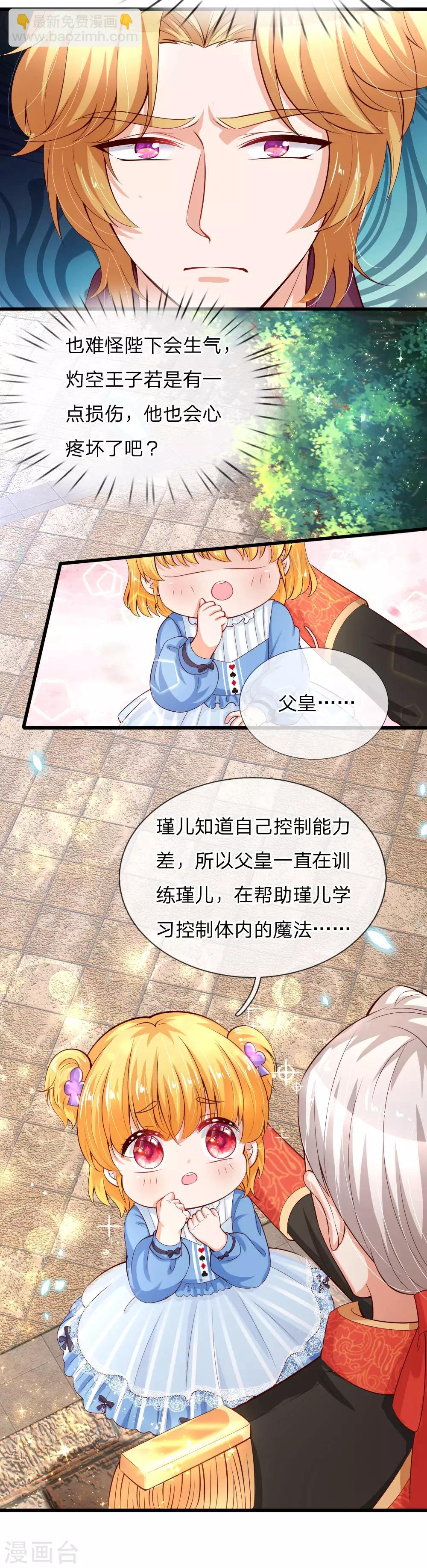 🍟某天成为王的女儿 第99话 勇气来自相信 第4页