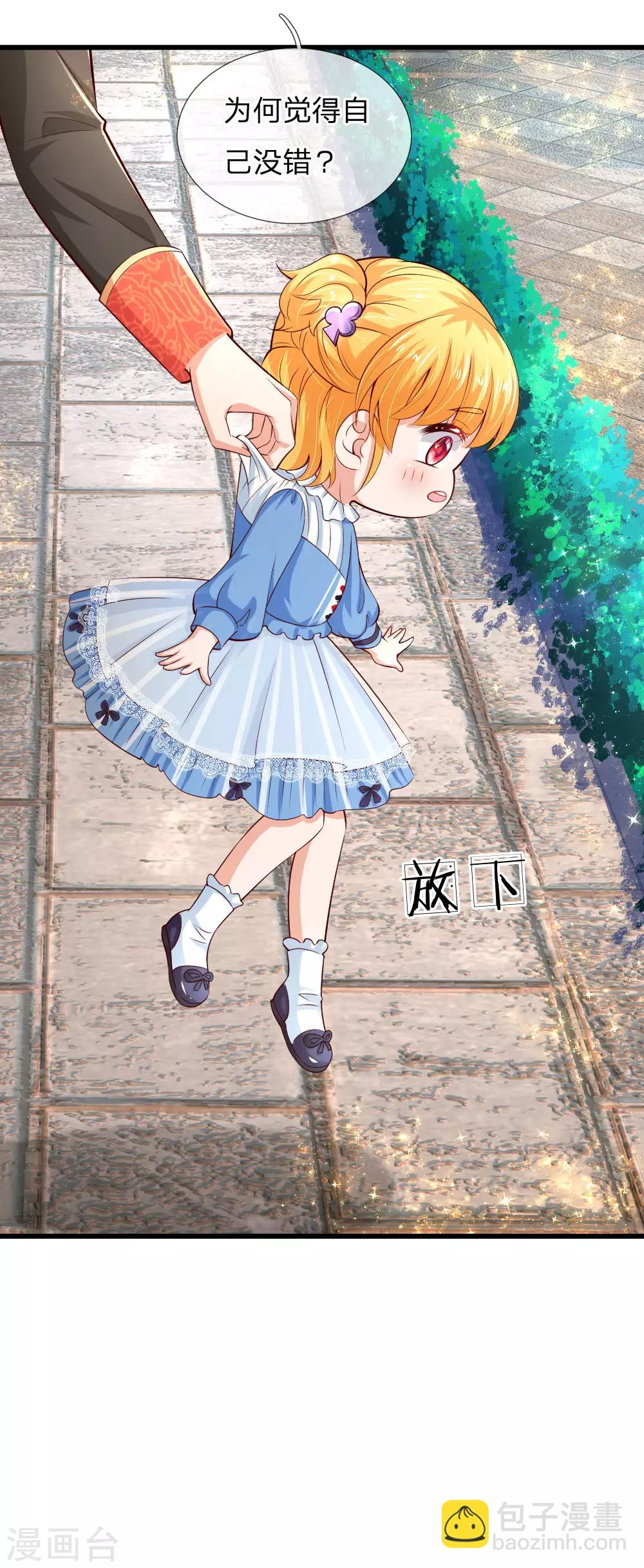 🍟某天成为王的女儿 第99话 勇气来自相信 第8页