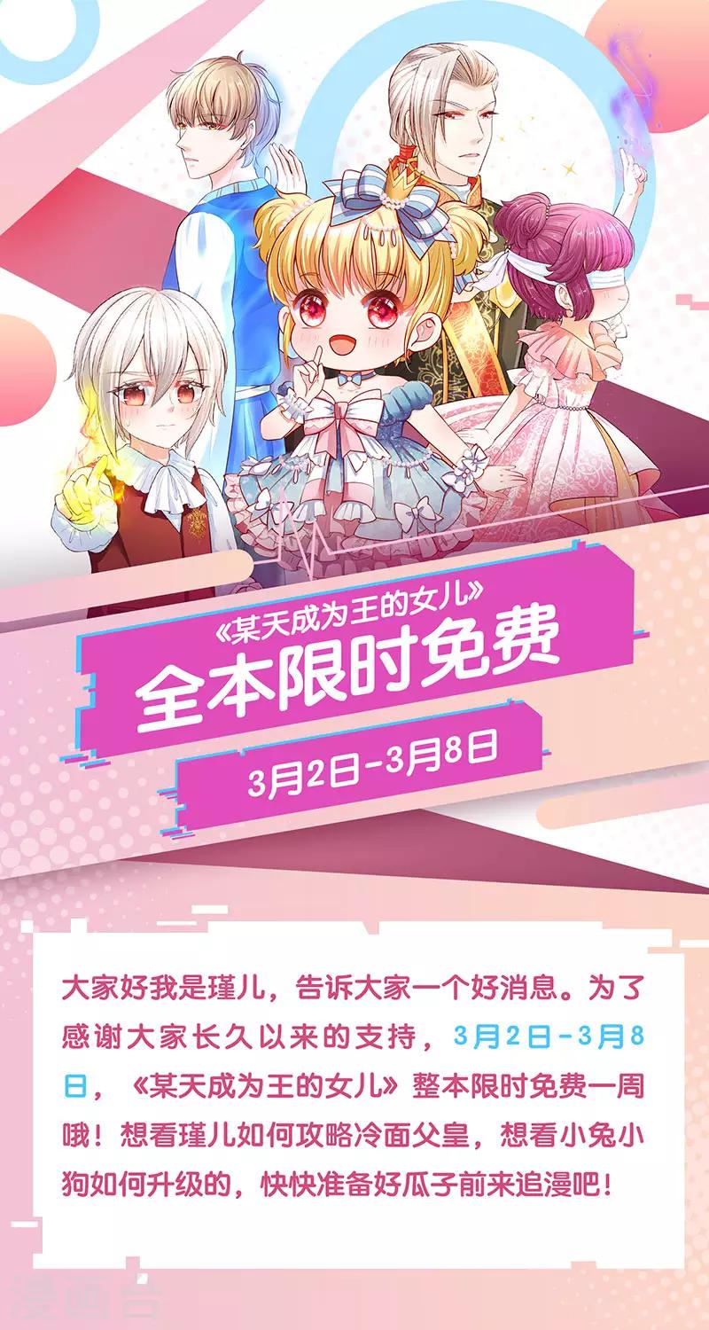 🍟某天成为王的女儿 限时免费 第1页
