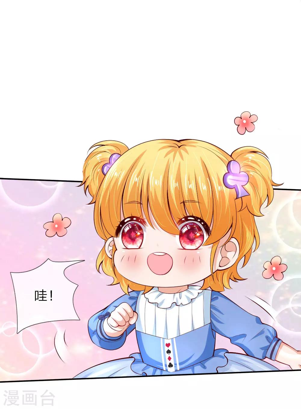 🍟某天成为王的女儿 第102话 不懂也要挽尊 第1页