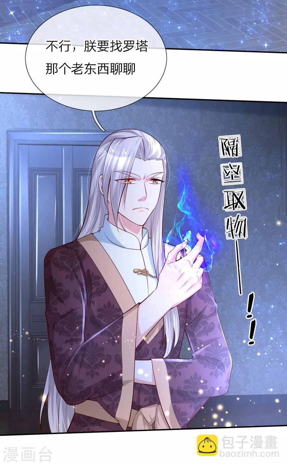 🍟某天成为王的女儿 第102话 不懂也要挽尊 第12页