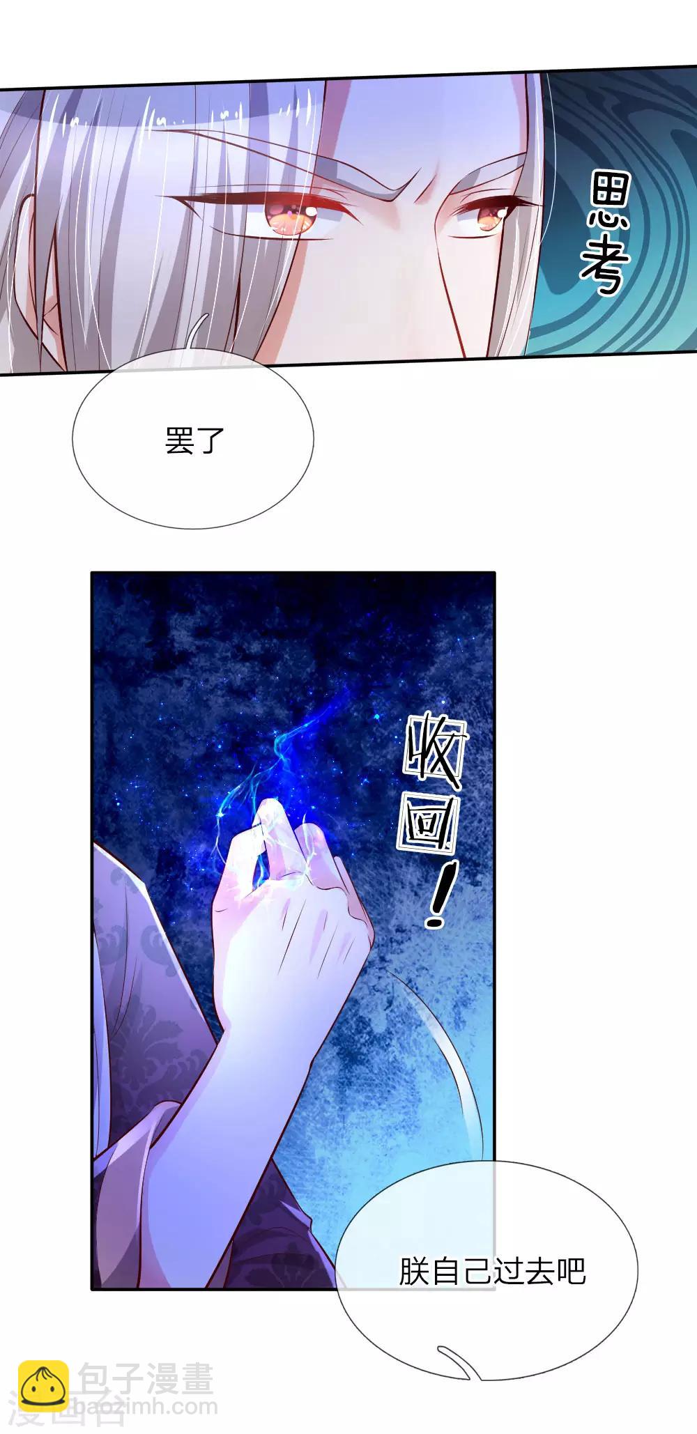 🍟某天成为王的女儿 第102话 不懂也要挽尊 第13页