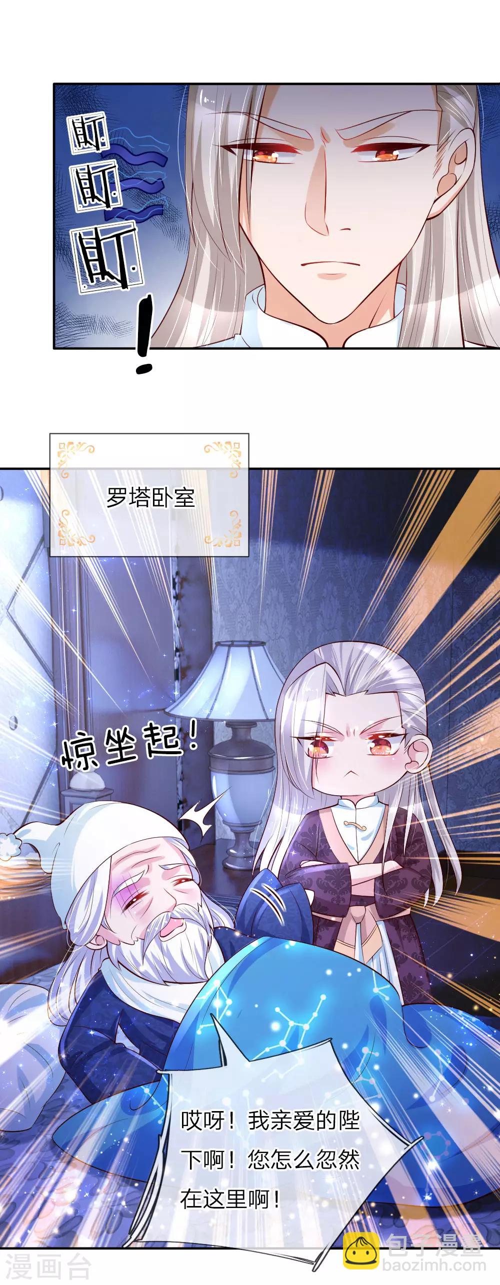 🍟某天成为王的女儿 第102话 不懂也要挽尊 第15页