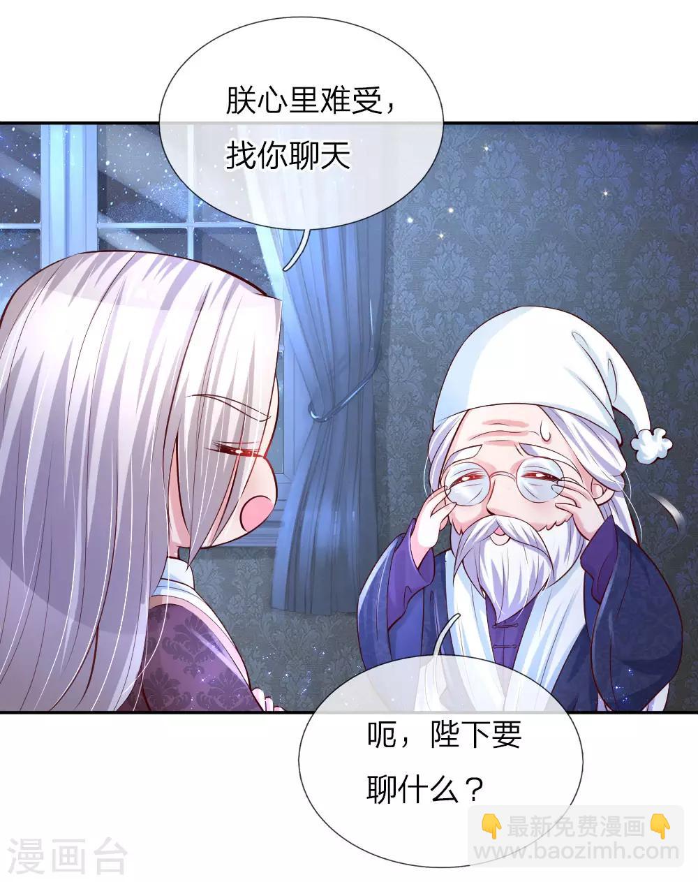 🍟某天成为王的女儿 第102话 不懂也要挽尊 第16页