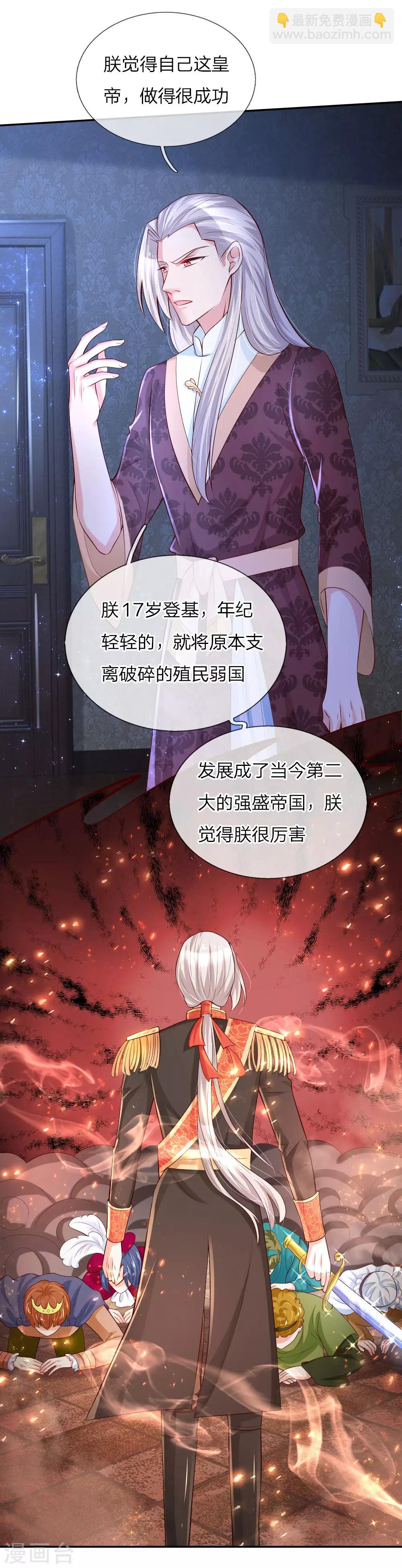 🍟某天成为王的女儿 第102话 不懂也要挽尊 第17页