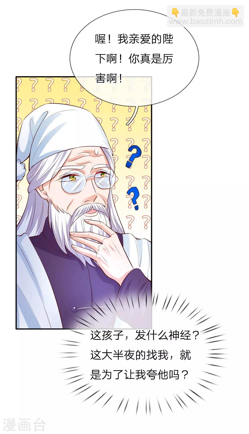 🍟某天成为王的女儿 第102话 不懂也要挽尊 第18页