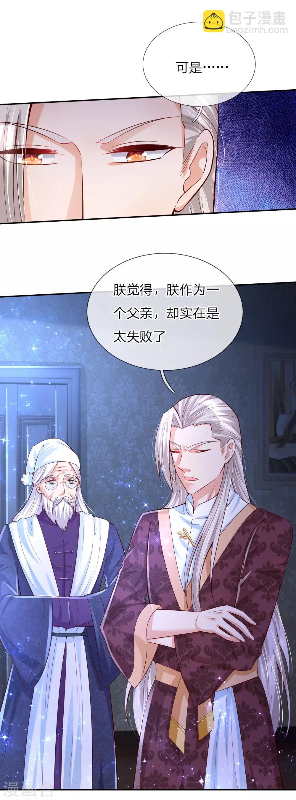 🍟某天成为王的女儿 第102话 不懂也要挽尊 第19页