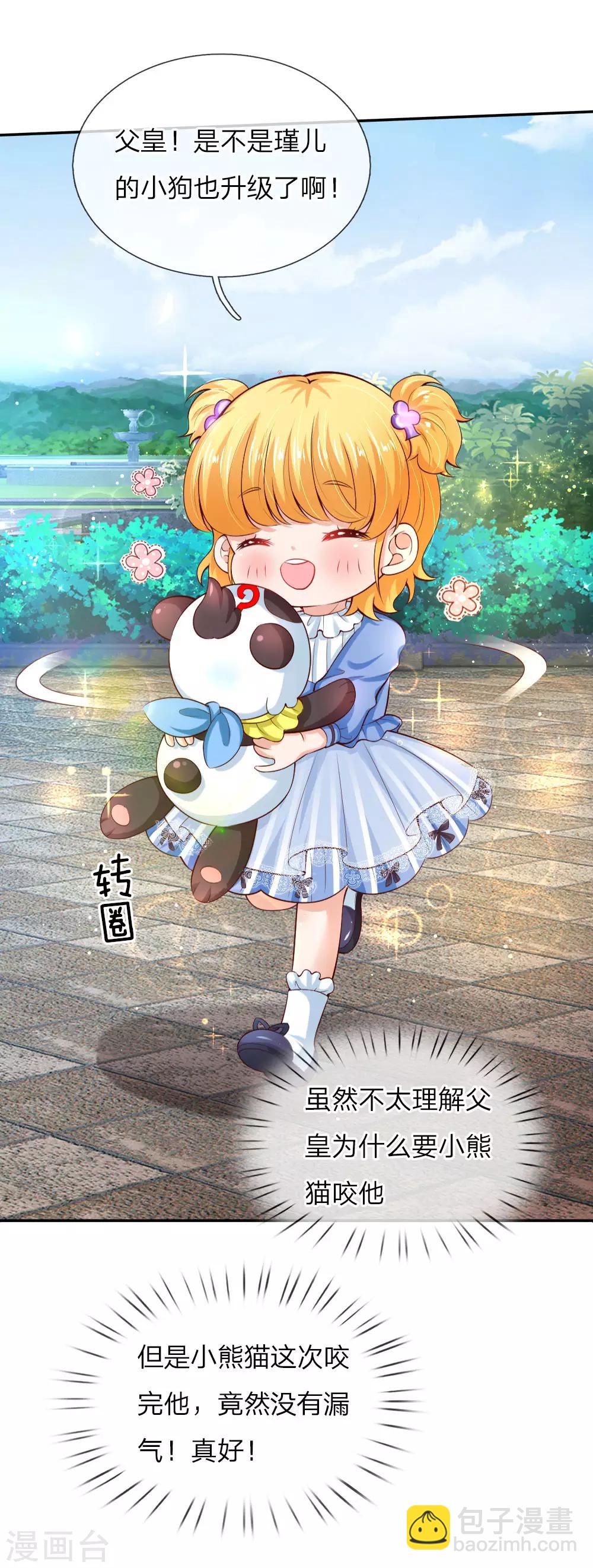 🍟某天成为王的女儿 第102话 不懂也要挽尊 第2页