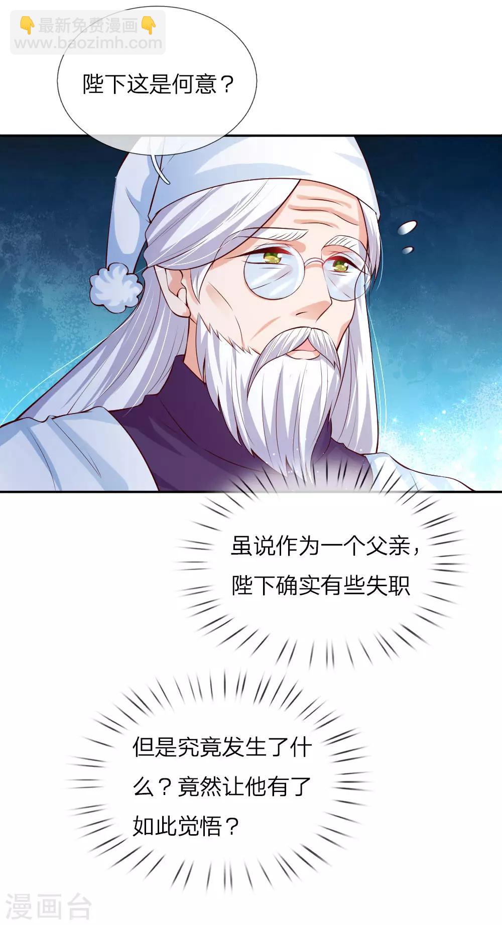 🍟某天成为王的女儿 第102话 不懂也要挽尊 第20页
