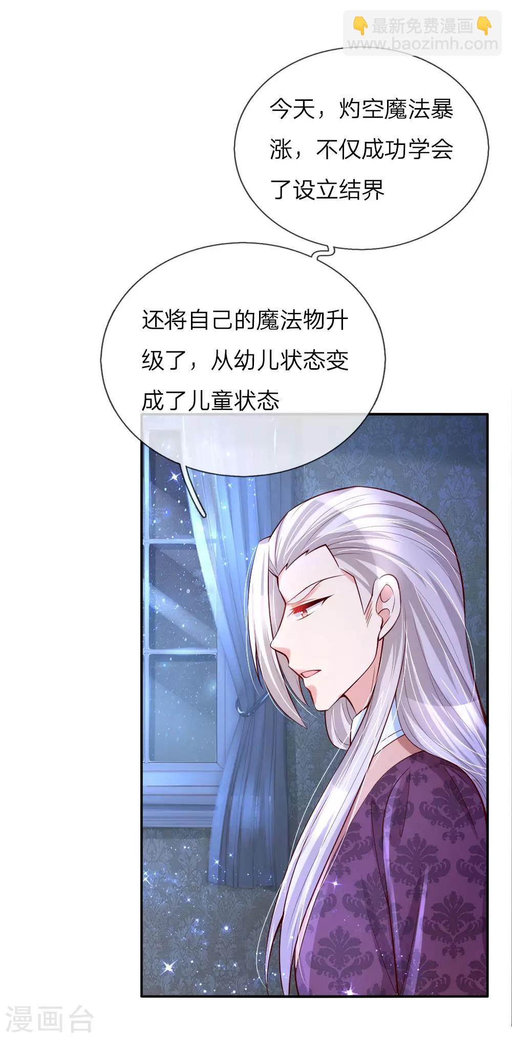 🍟某天成为王的女儿 第102话 不懂也要挽尊 第21页