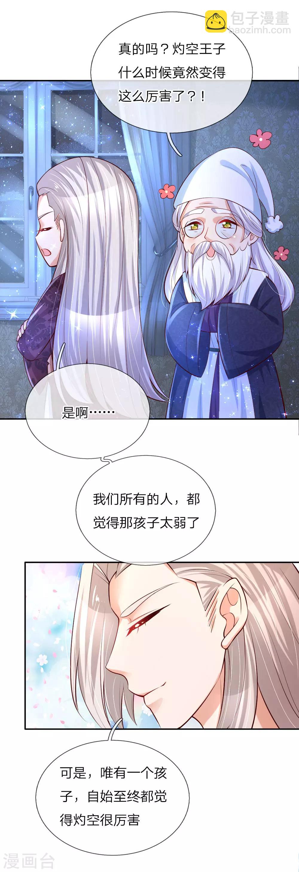 🍟某天成为王的女儿 第102话 不懂也要挽尊 第22页