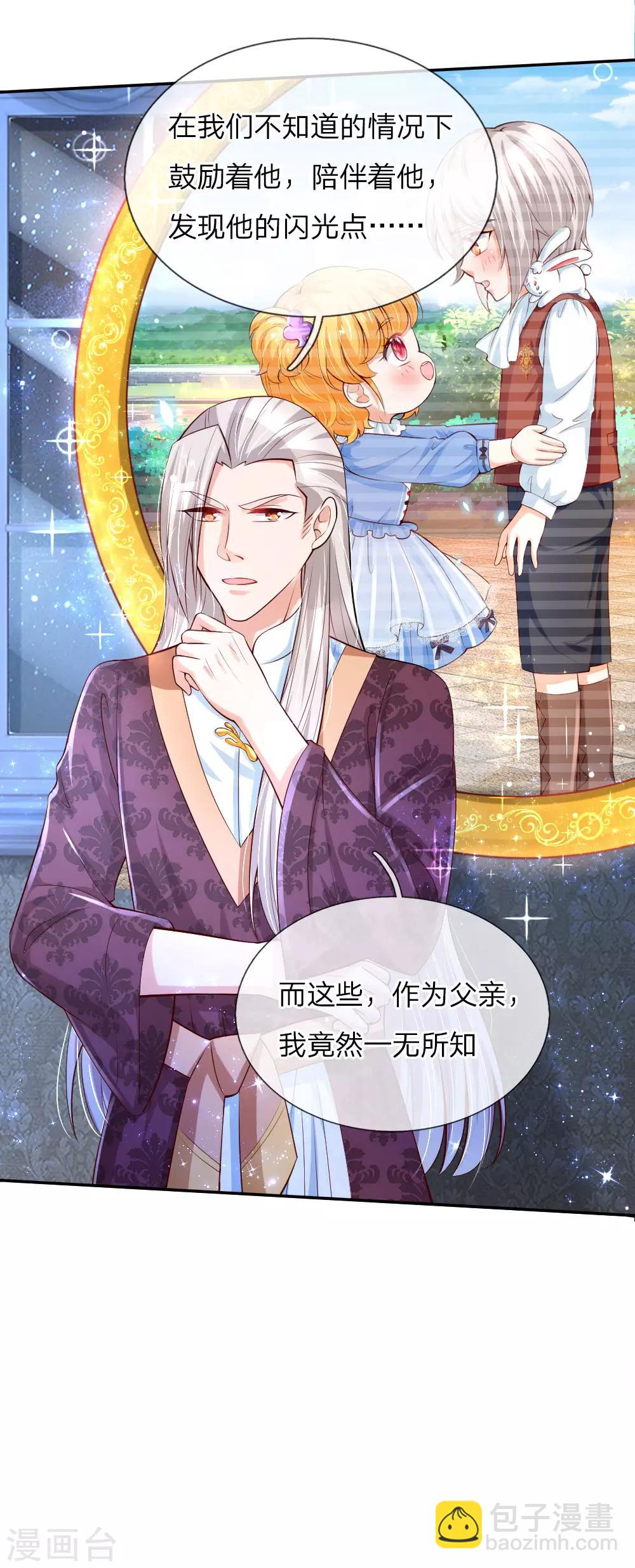 🍟某天成为王的女儿 第102话 不懂也要挽尊 第23页