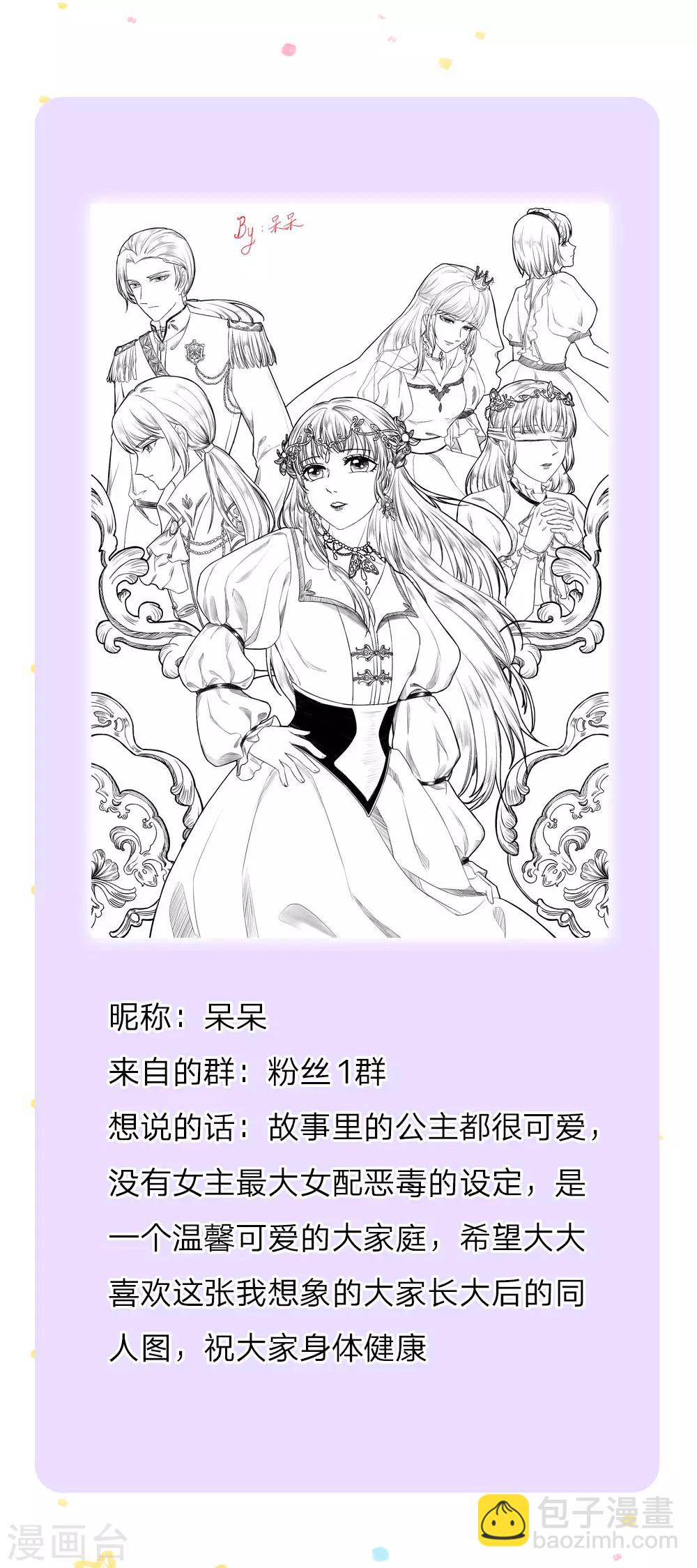 🍟某天成为王的女儿 第102话 不懂也要挽尊 第25页