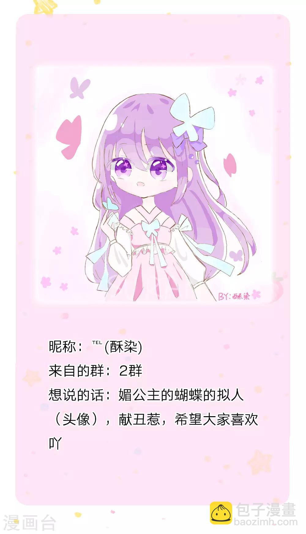 🍟某天成为王的女儿 第102话 不懂也要挽尊 第26页