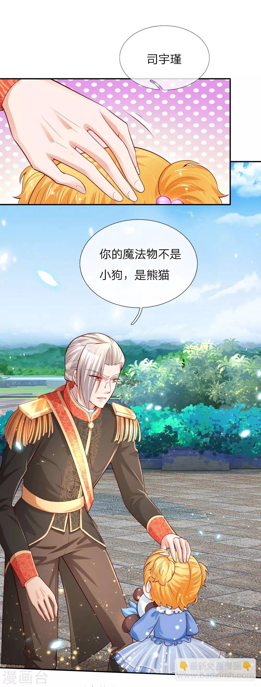 🍟某天成为王的女儿 第102话 不懂也要挽尊 第3页