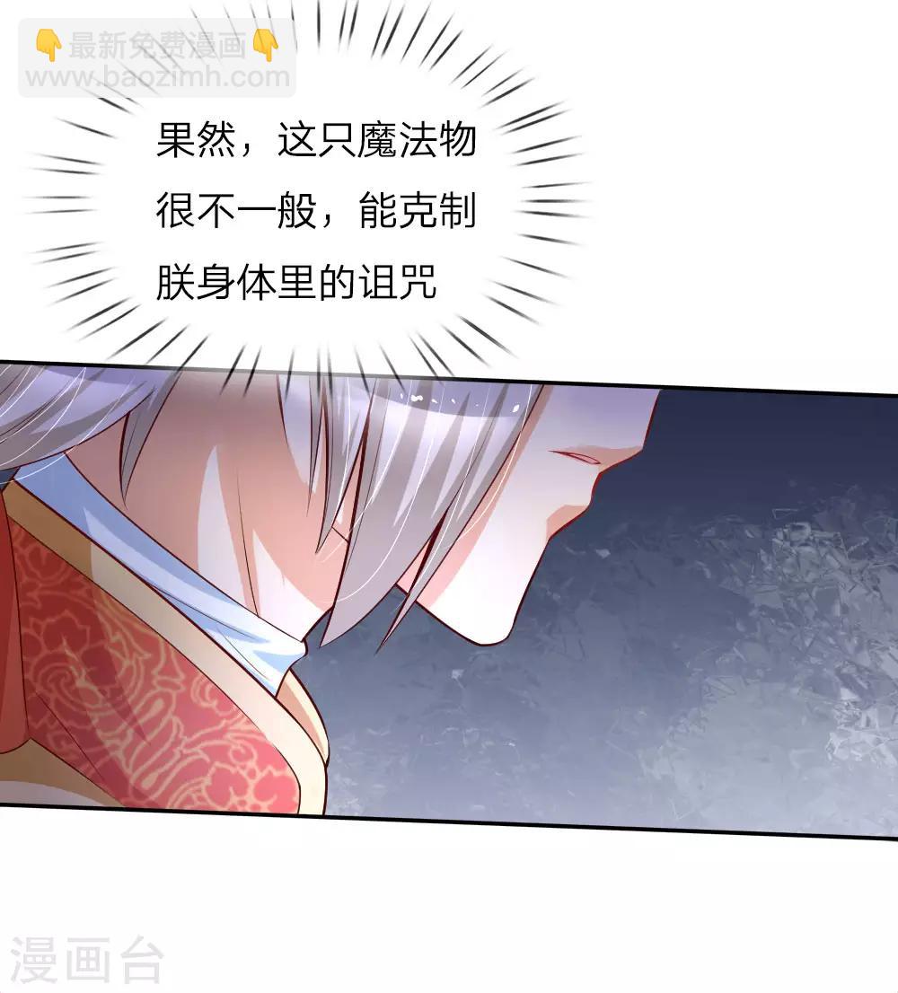 🍟某天成为王的女儿 第102话 不懂也要挽尊 第4页