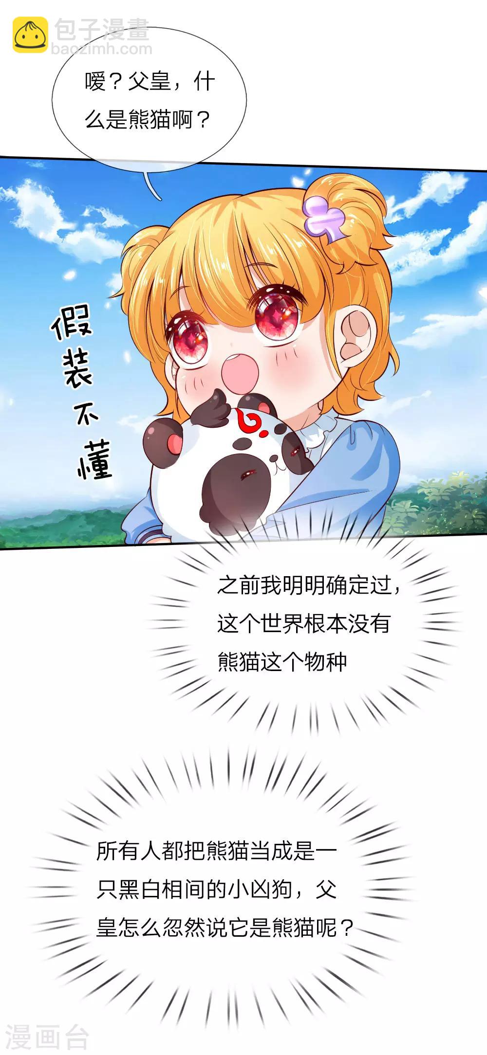 🍟某天成为王的女儿 第102话 不懂也要挽尊 第5页