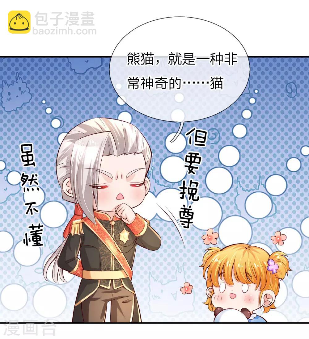 🍟某天成为王的女儿 第102话 不懂也要挽尊 第6页