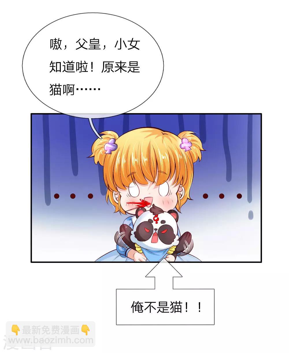 🍟某天成为王的女儿 第102话 不懂也要挽尊 第7页