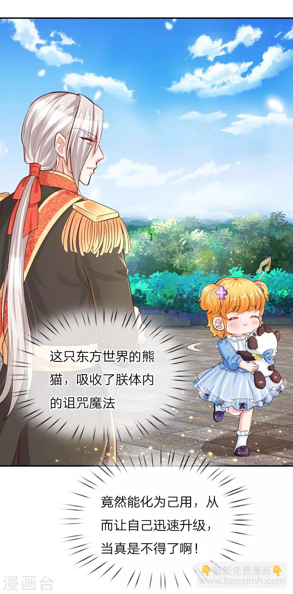 🍟某天成为王的女儿 第102话 不懂也要挽尊 第8页