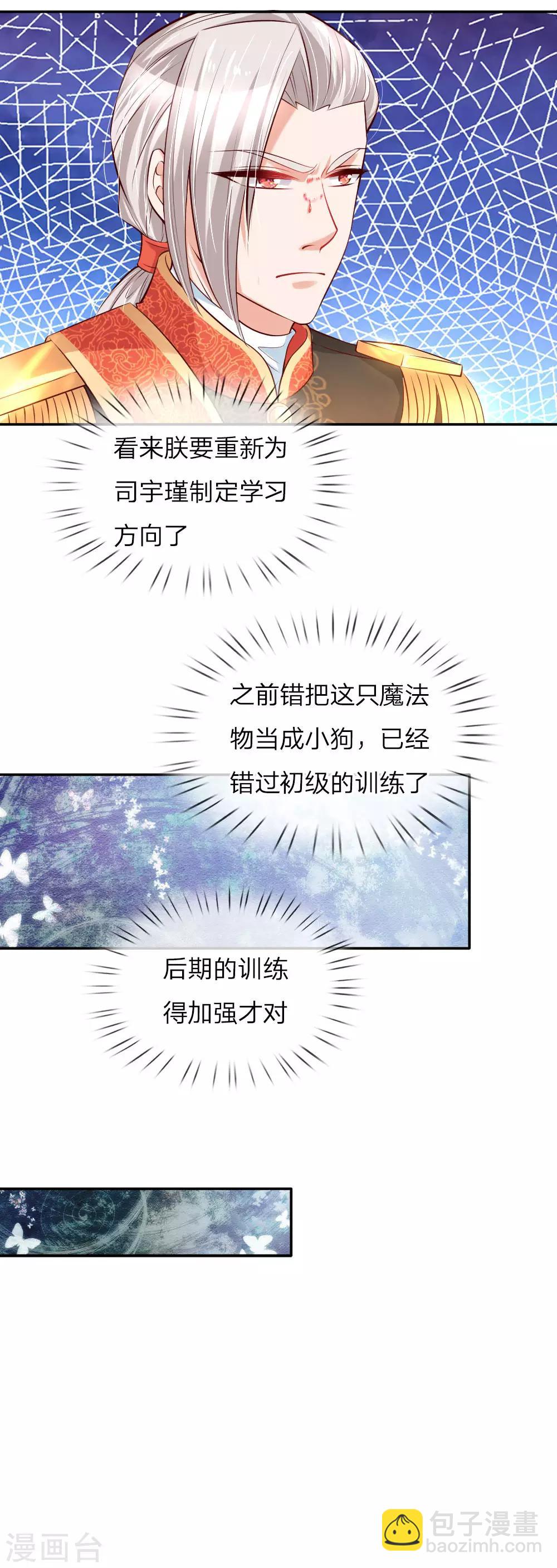 🍟某天成为王的女儿 第102话 不懂也要挽尊 第9页