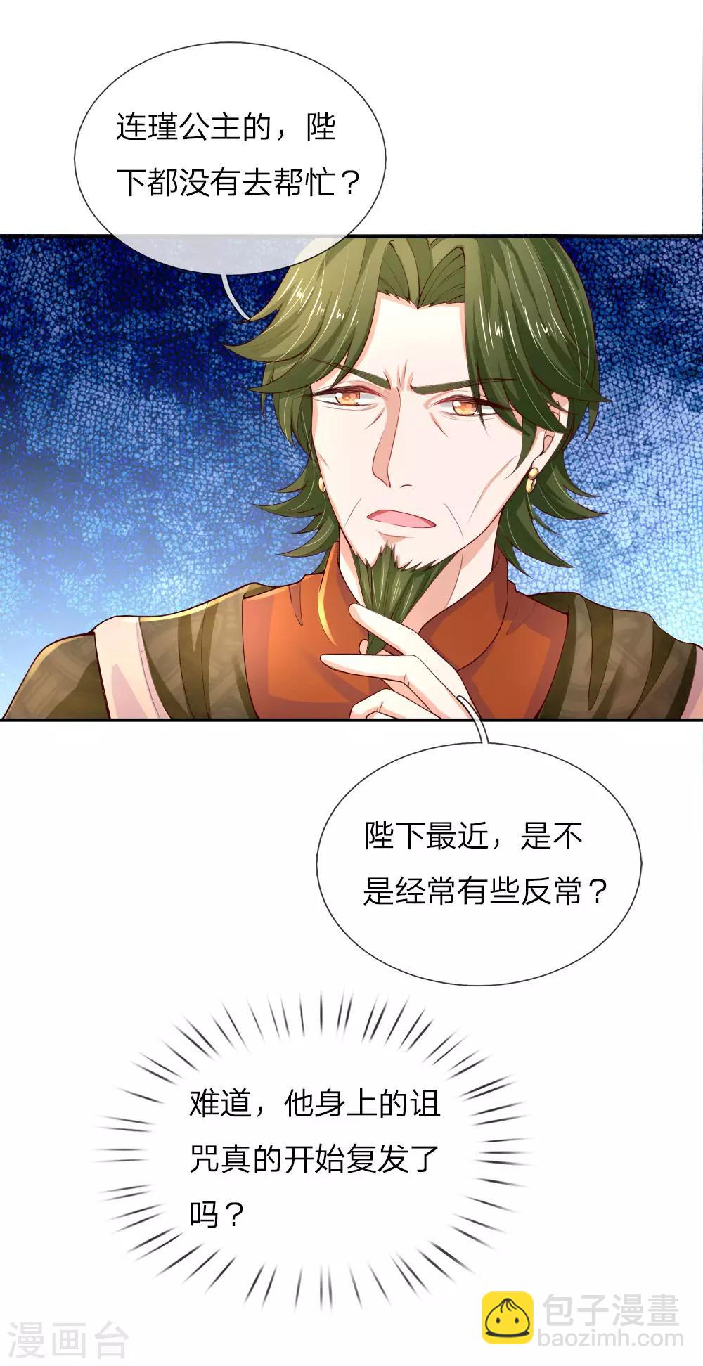 🍟某天成为王的女儿 第104话 任何成功都需磨难 第10页