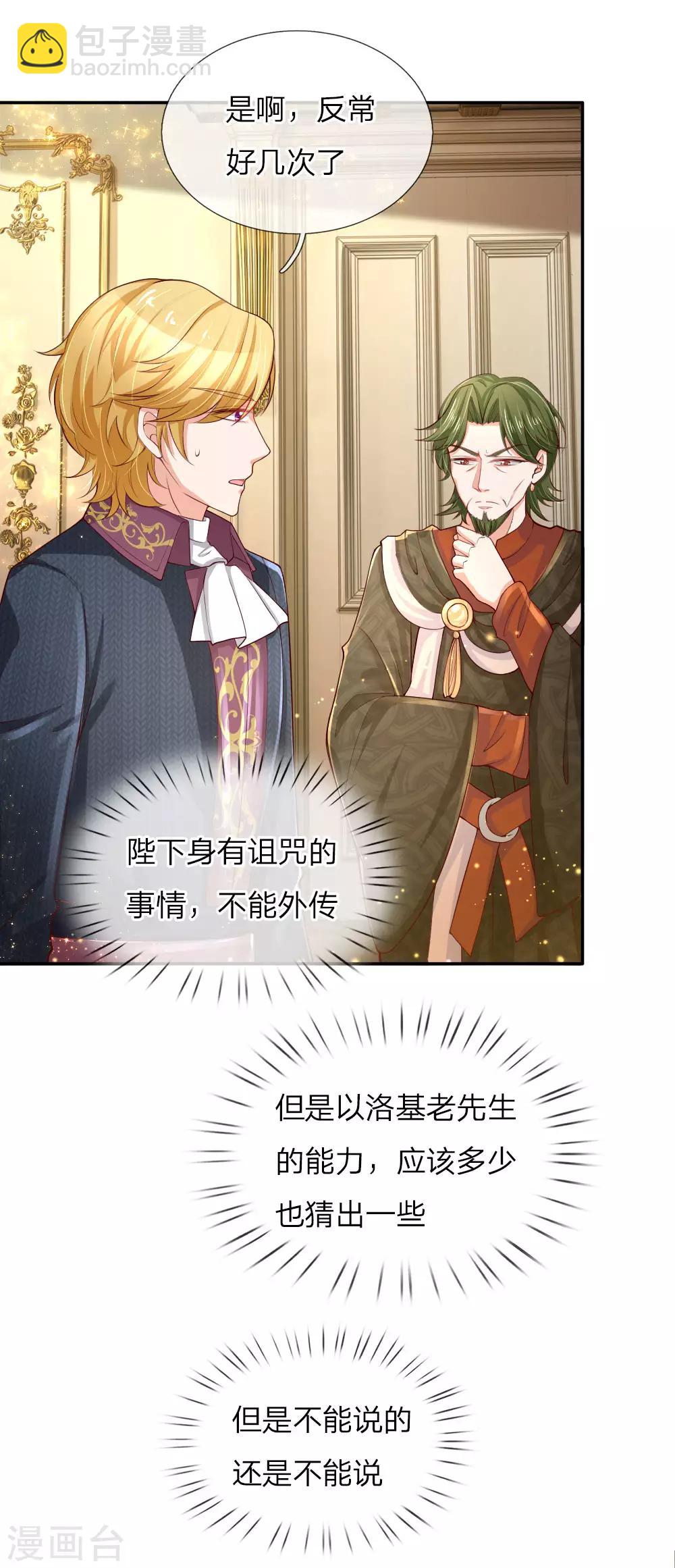 🍟某天成为王的女儿 第104话 任何成功都需磨难 第11页