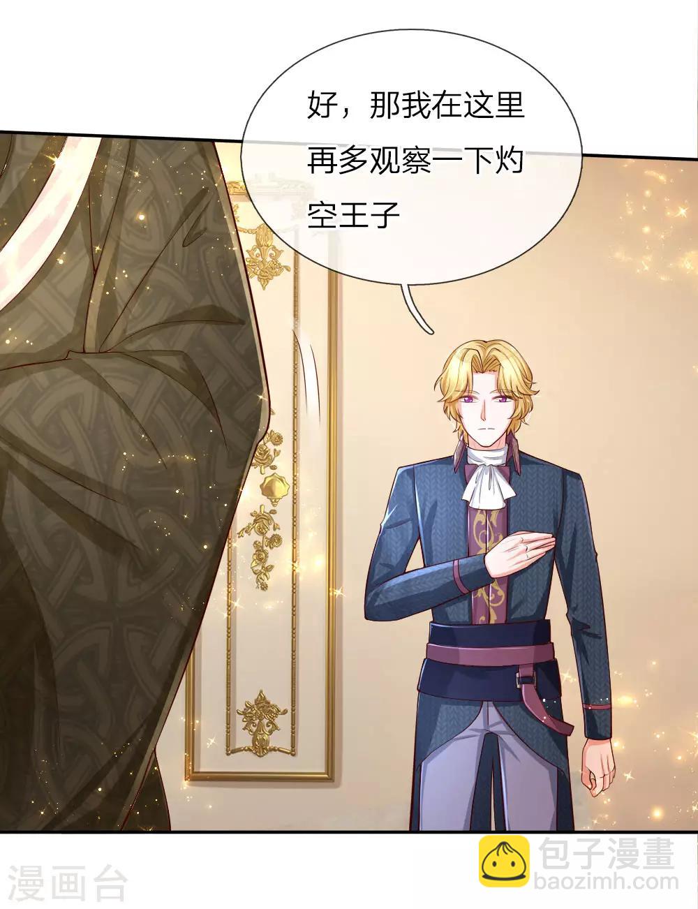 🍟某天成为王的女儿 第104话 任何成功都需磨难 第13页