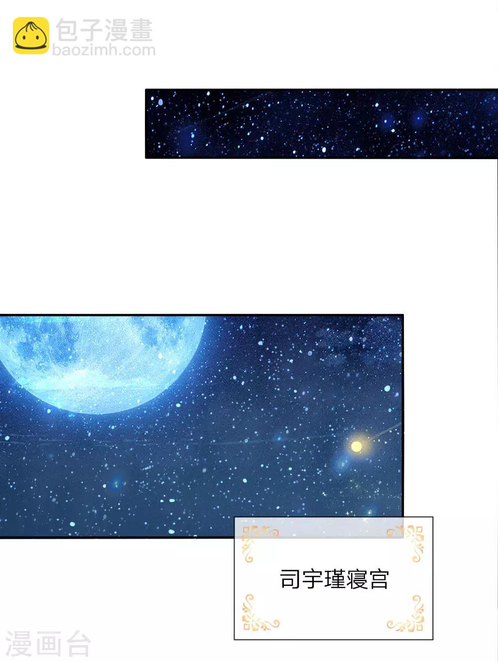 🍟某天成为王的女儿 第104话 任何成功都需磨难 第14页