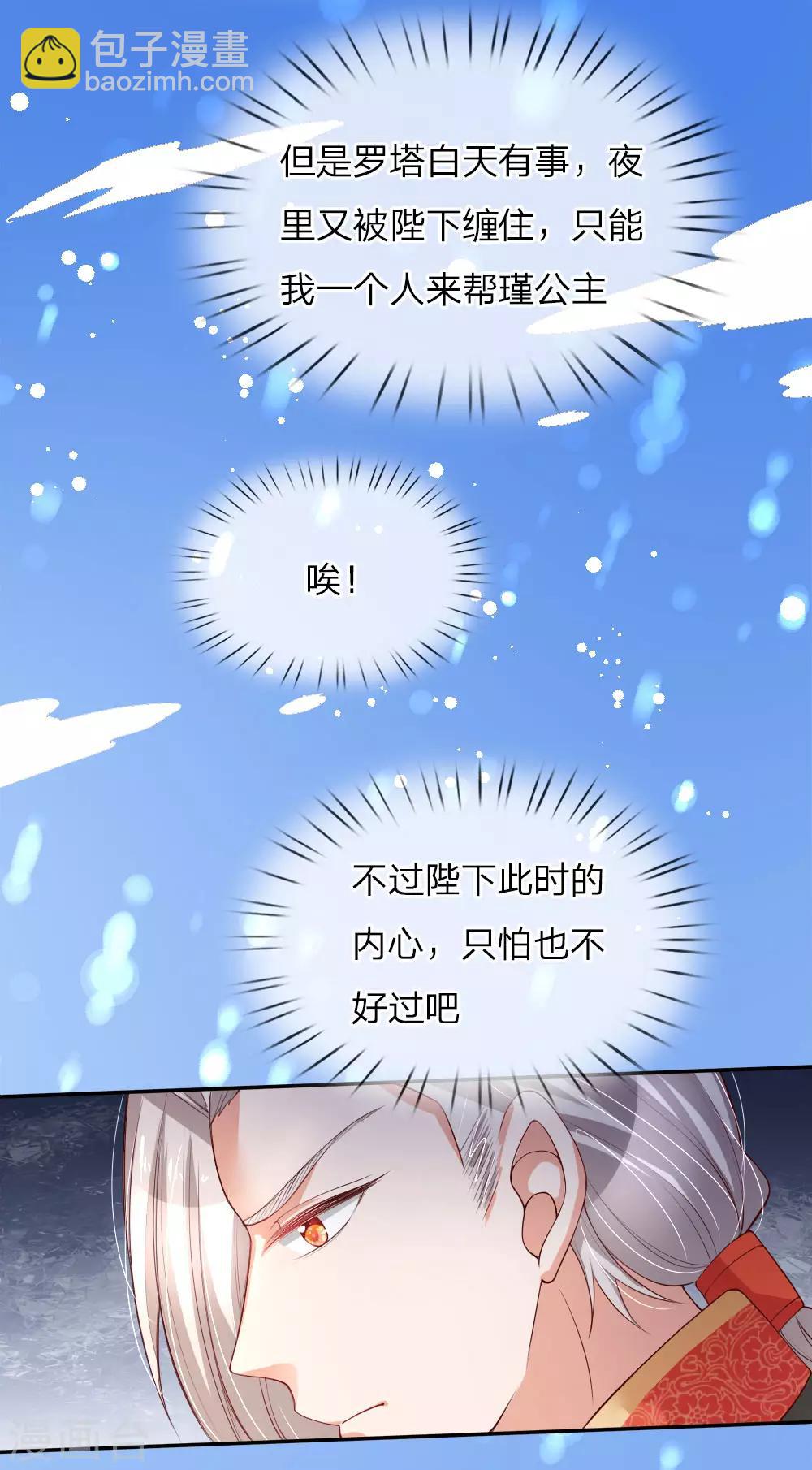 🍟某天成为王的女儿 第104话 任何成功都需磨难 第17页