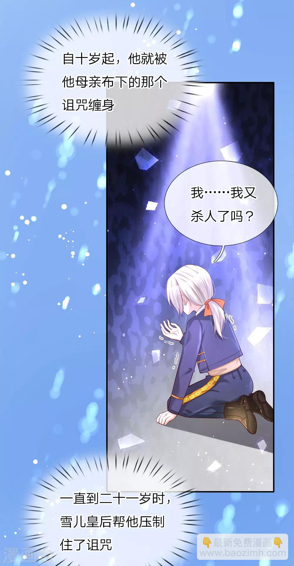 🍟某天成为王的女儿 第104话 任何成功都需磨难 第18页