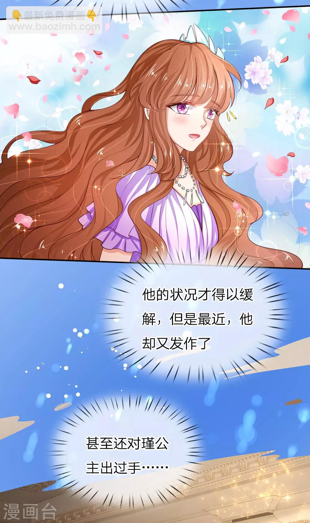 🍟某天成为王的女儿 第104话 任何成功都需磨难 第19页