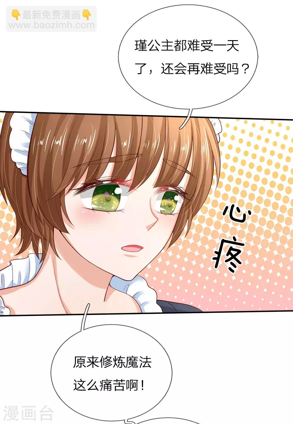 🍟某天成为王的女儿 第104话 任何成功都需磨难 第22页