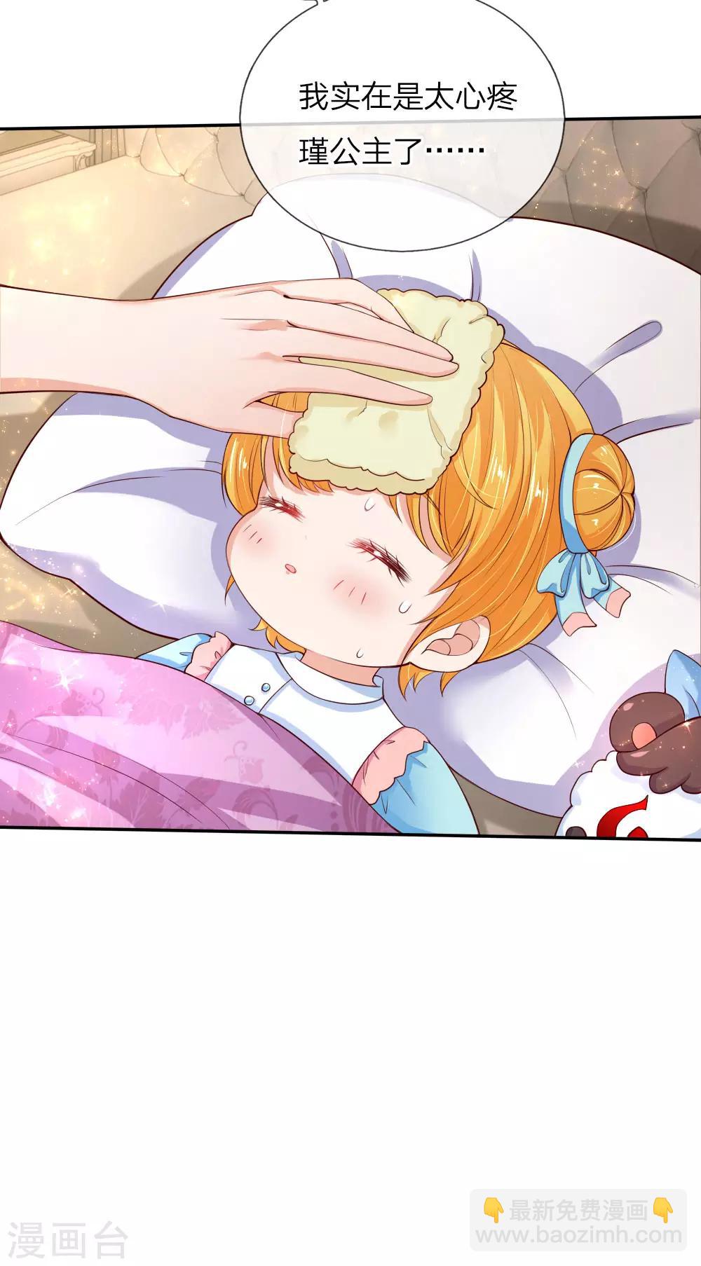🍟某天成为王的女儿 第104话 任何成功都需磨难 第23页