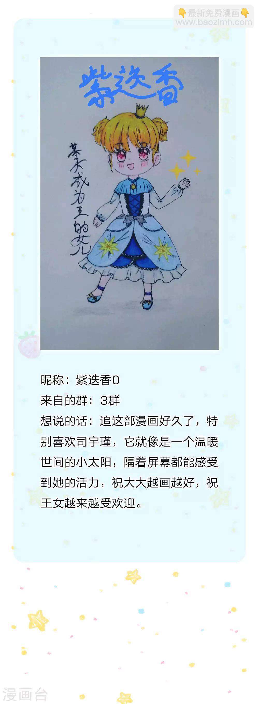 🍟某天成为王的女儿 第104话 任何成功都需磨难 第26页