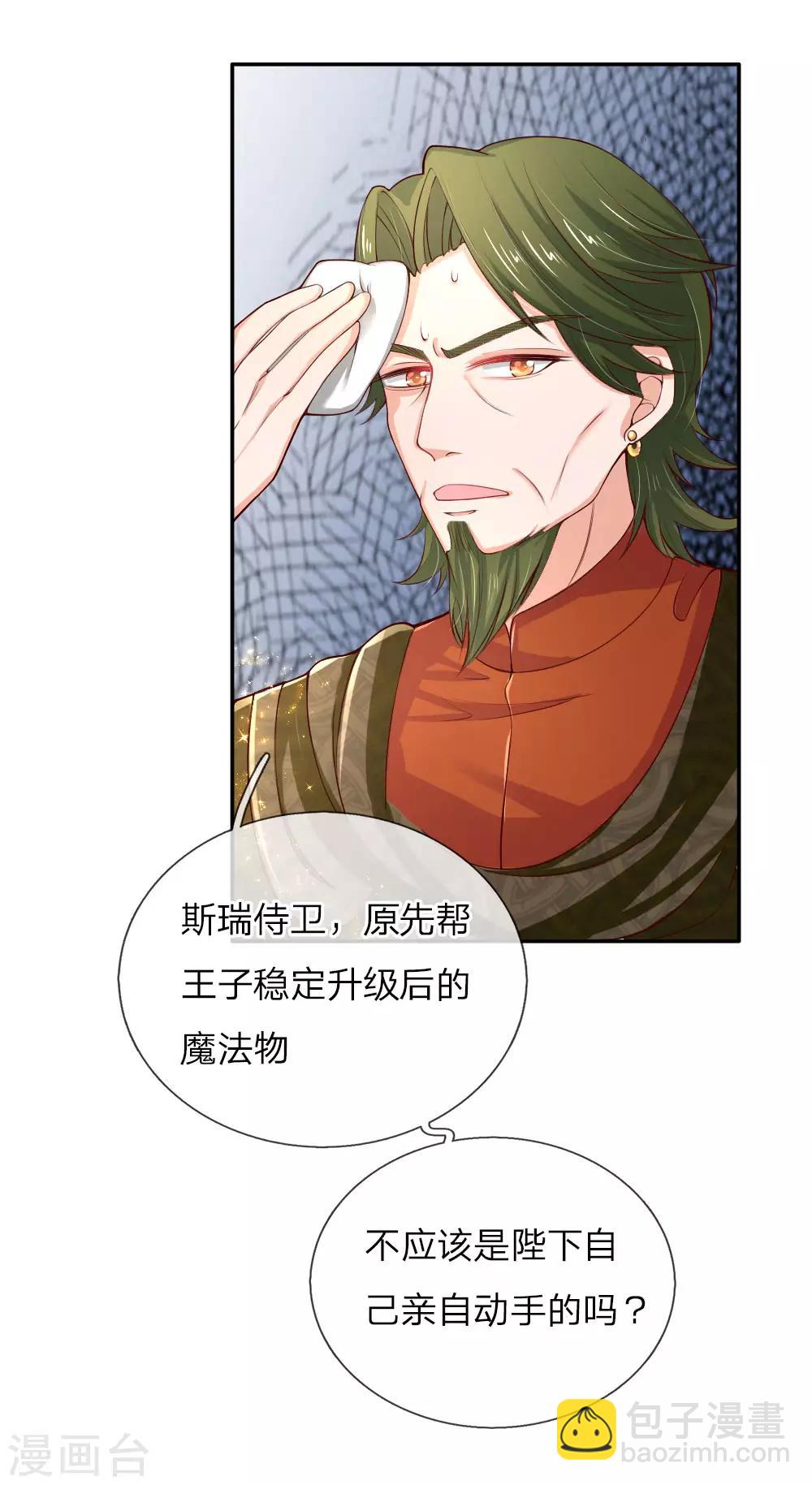 🍟某天成为王的女儿 第104话 任何成功都需磨难 第3页