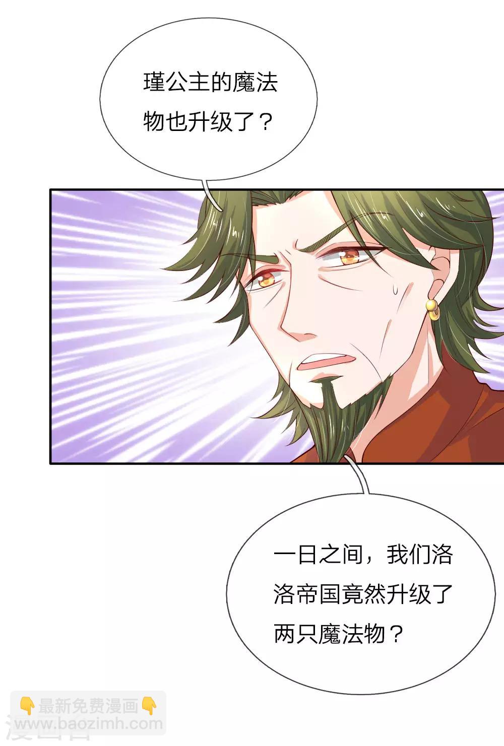 🍟某天成为王的女儿 第104话 任何成功都需磨难 第7页